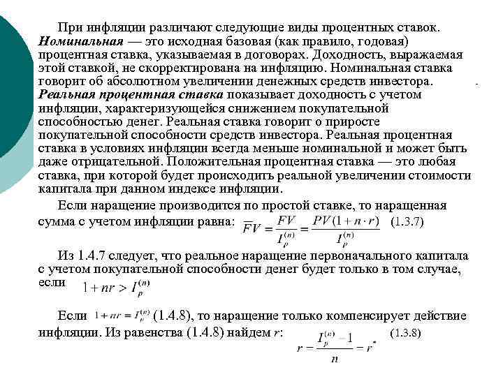 Увеличение на процент инфляции