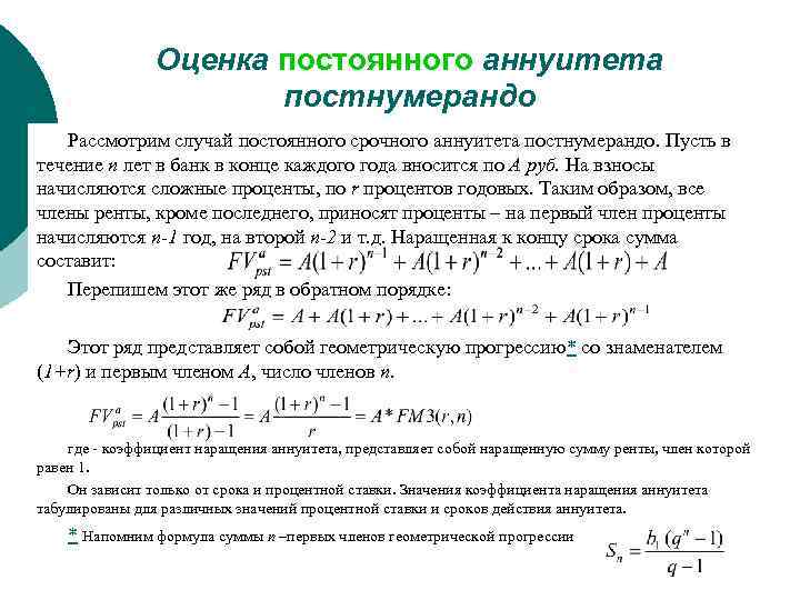 На каком рисунке представлен регулярный поток платежей случай переменная финансовая рента