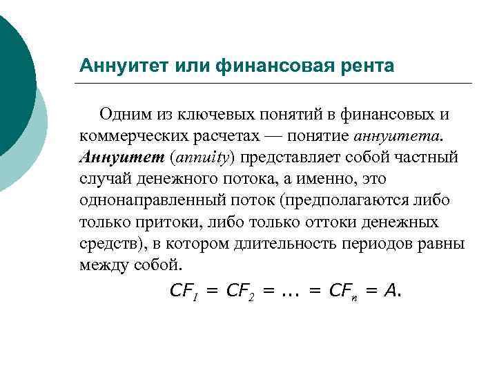 Анализируются два варианта накопления средств по схеме аннуитета