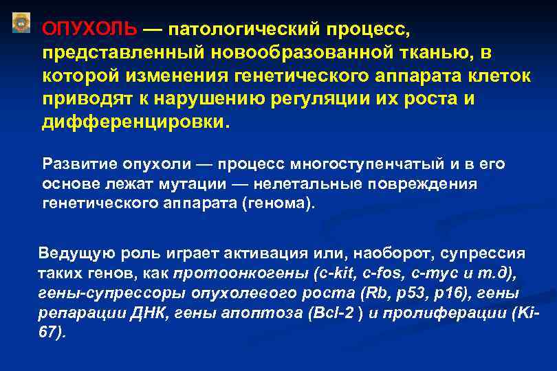 Процесс опухолевого роста. Характеристика опухолевого процесса. Опухоль это патологический процесс. Патоморфологический процесс опухоли. Характер патологического процесса.