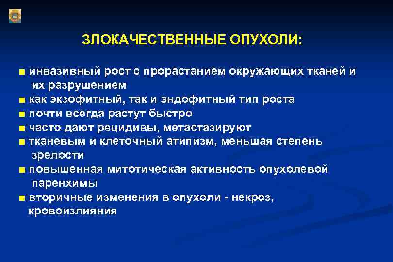 Вторичная злокачественная опухоль. Типы роста опухолей. Тип роста злокачественных опухолей. Рост злокачественного новообразования. Злокачественные опухоли характеризуются.