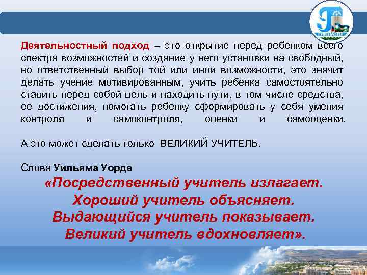  Деятельностный подход – это открытие перед ребенком всего спектра возможностей и создание у