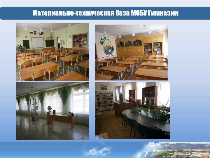 М а т е ри а ль н о - т е х н