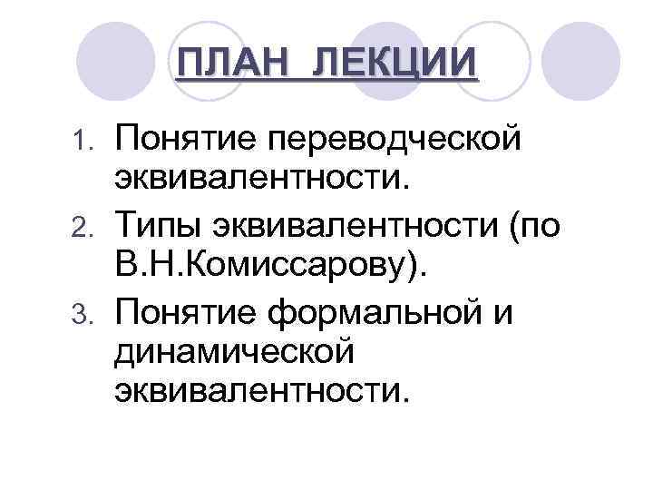 Понятие лекция