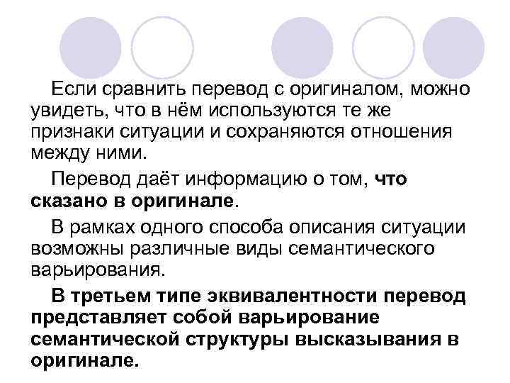 Если сравнить перевод с оригиналом, можно увидеть, что в нём используются те же признаки
