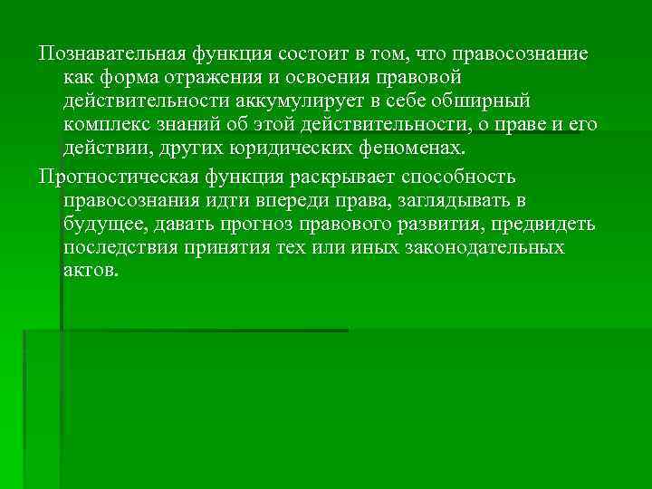 Картинки на тему правосознание