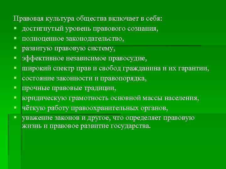 Правовая культура это в обществознании