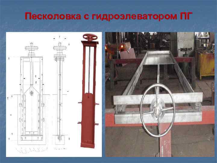 Песколовка с гидроэлеватором ПГ 