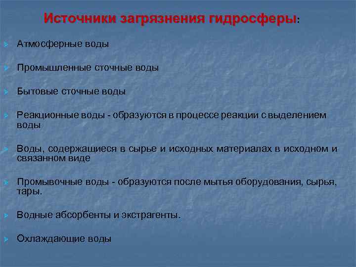 Источники загрязнения гидросферы. Последствия загрязнения гидросферы. Источники загрязнения гидросы. Источники и причины загрязнения гидросферы.