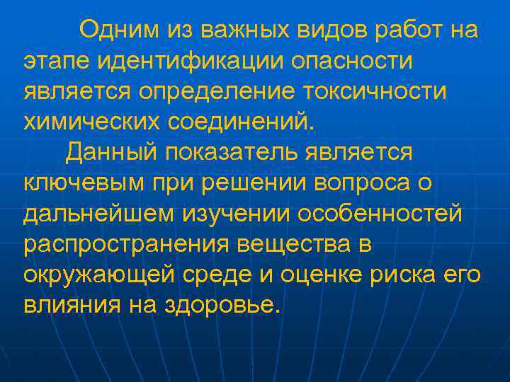 Одним из важных видов работ на этапе идентификации опасности является определение токсичности химических соединений.