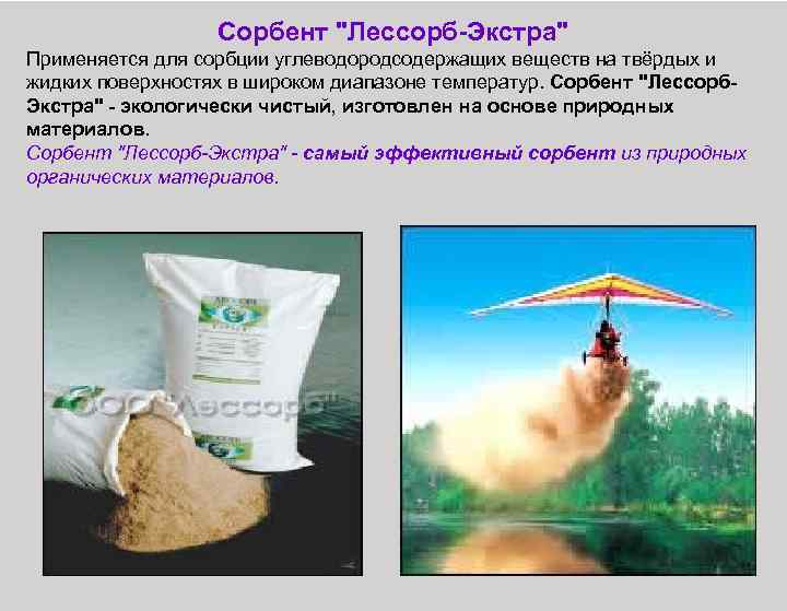 Сорбент 