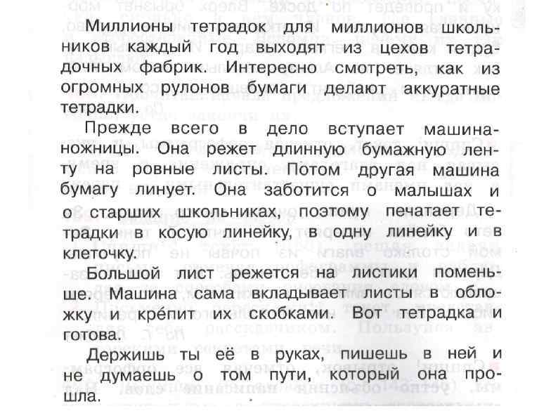 Изложение повествовательного текста по самостоятельно составленному плану 3 класс