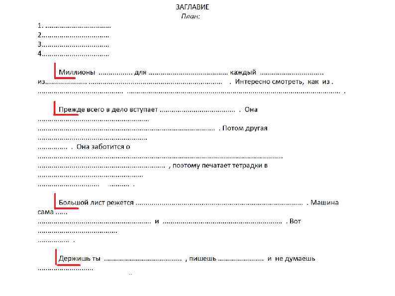Опорная карточка для слабых детей: 