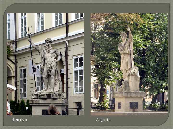 Нептун Адоніс 