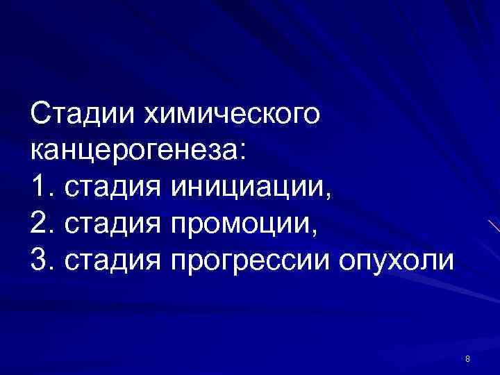 Опухолевая прогрессия презентация