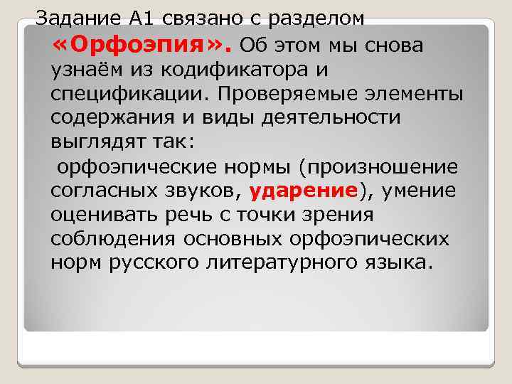 Что изучает орфоэпия. Задания по орфоэпии. Задачи орфоэпии. Орфоэпия упражнения. Задания связанные с орфоэпией.