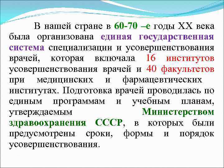 В нашей стране в 60 70 –е годы XX века была организована единая государственная