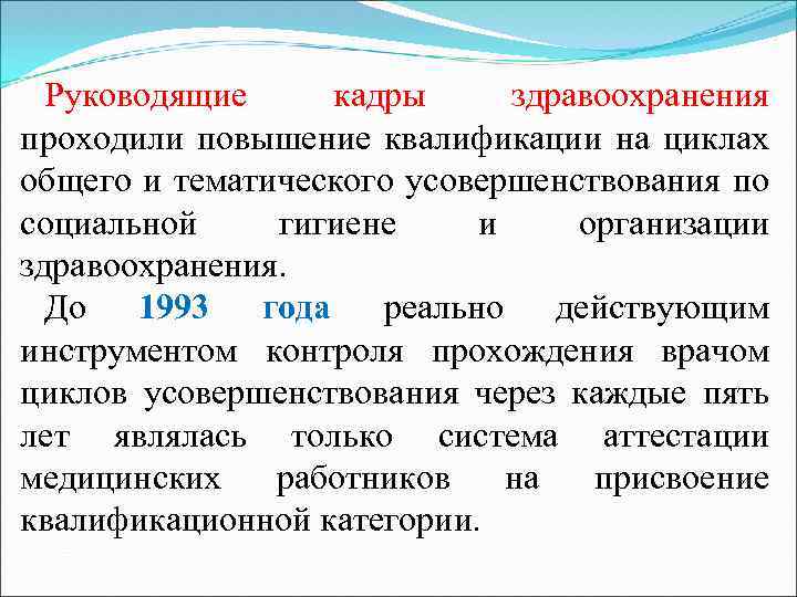 Руководящие кадры здравоохранения проходили повышение квалификации на циклах общего и тематического усовершенствования по социальной