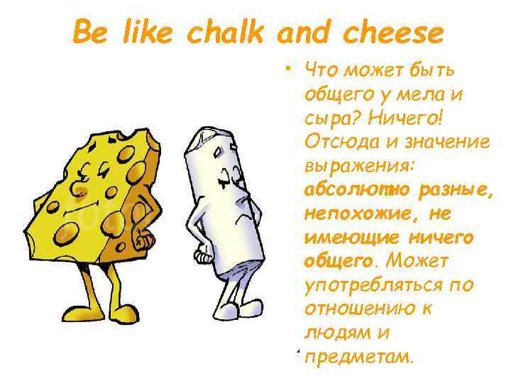 Cheese перевод на русский