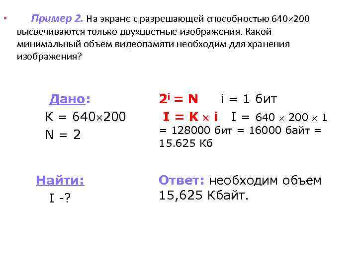 Объем видеопамяти необходимый для хранения изображения