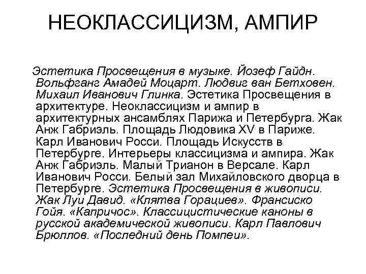 Презентация неоклассицизм и классический авангард в музыке 8 класс