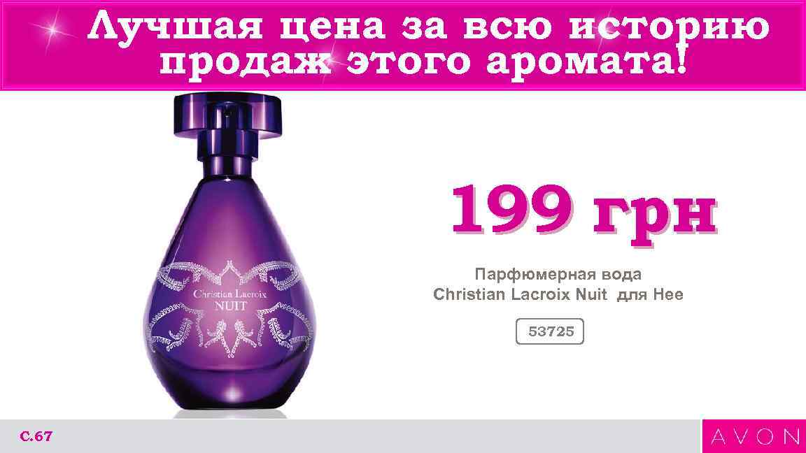 Лучшая цена за всю историю продаж этого аромата! 199 грн Парфюмерная вода Christian Lacroix