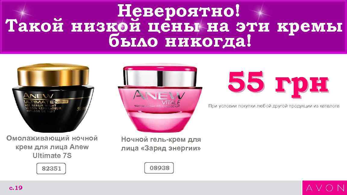 Невероятно! Такой низкой цены на эти кремы было никогда! 55 грн При условии покупки
