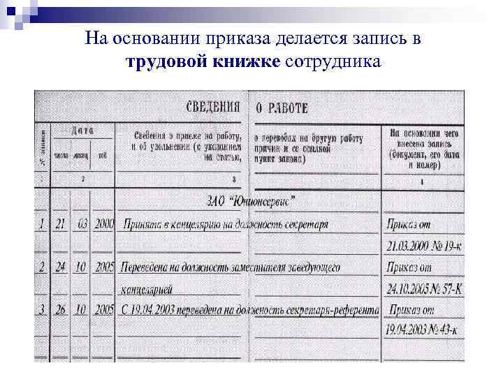 Внесение записи об образовании в трудовую книжку образец 2022