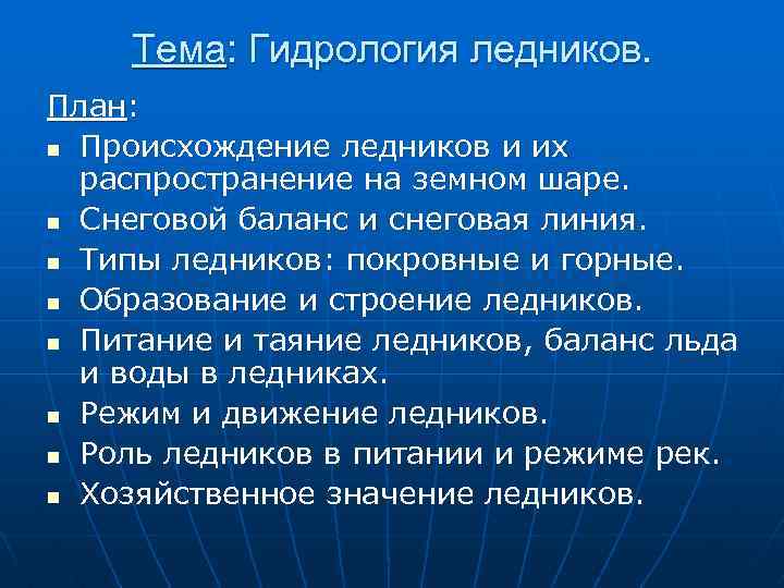 Происхождение ледников