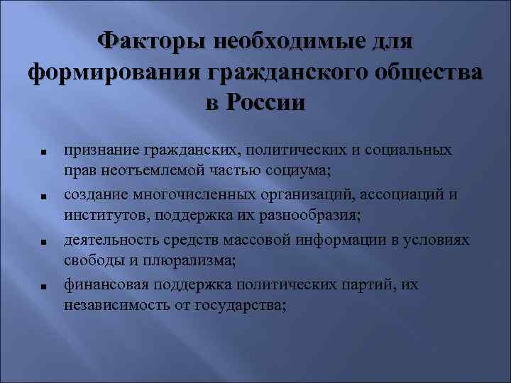 Проект на тему молодежь в становлении гражданского общества тенденции и перспективы