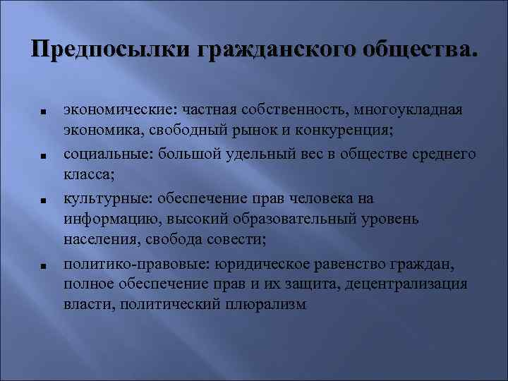 Гражданская экономика. Предпосылки гражданского общества. Многоукладная экономика в гражданском обществе. Предпосылки гражданского общества частная собственность. Частная собственность в гражданском обществе.