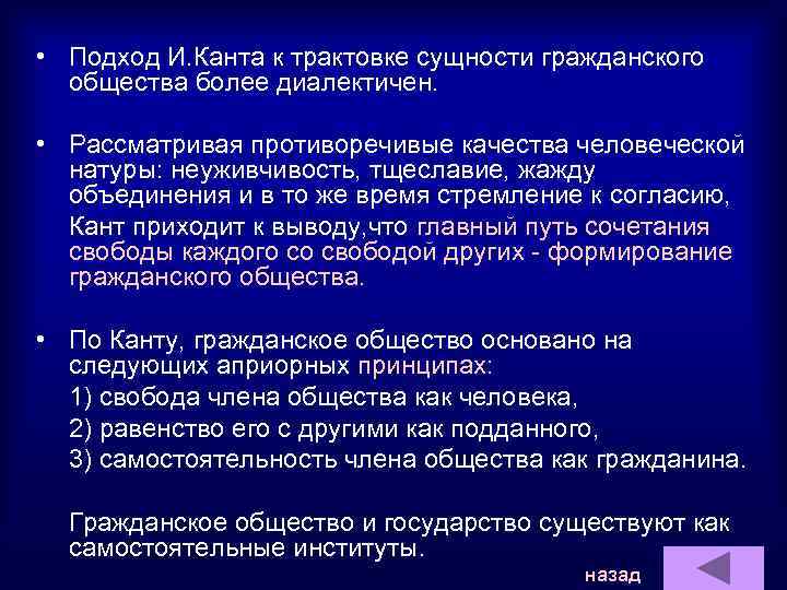 На каких принципах основана. Общество по канту. Принцип гражданского общества Канта. Учение Канта о гражданском обществе. Гражданское общество по канту.