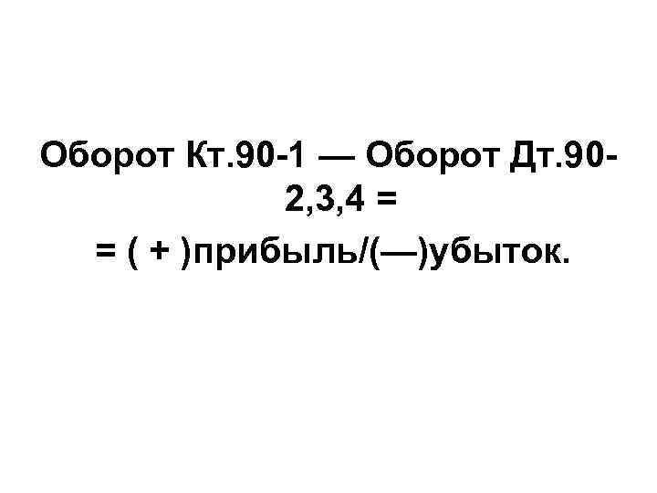 Операции по учету продажи продукции 