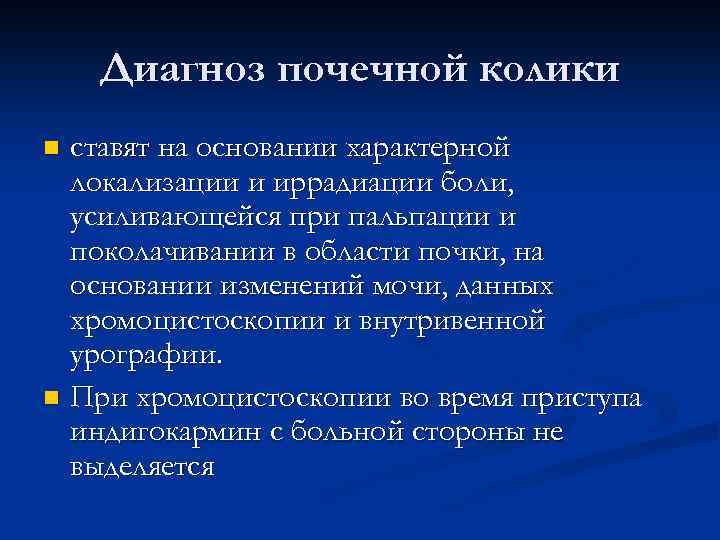 Карта вызова с диагнозом почечная колика