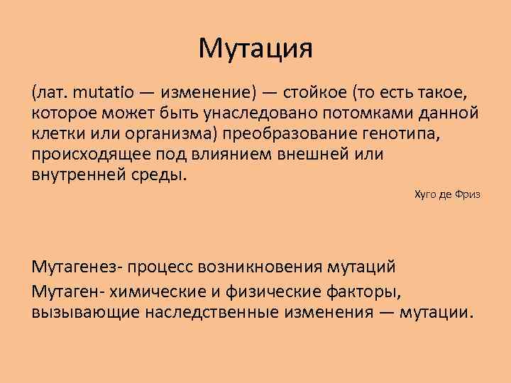 Определенная мутация. Мутации и мутагены.