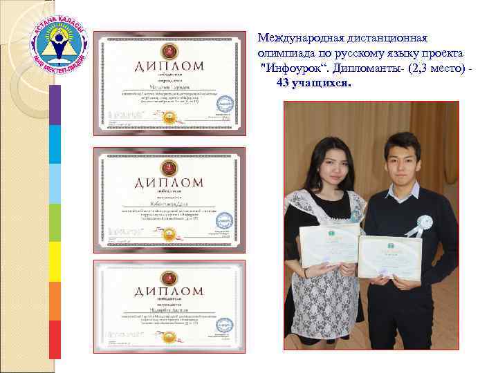 Международная дистанционная олимпиада по русскому языку проекта 