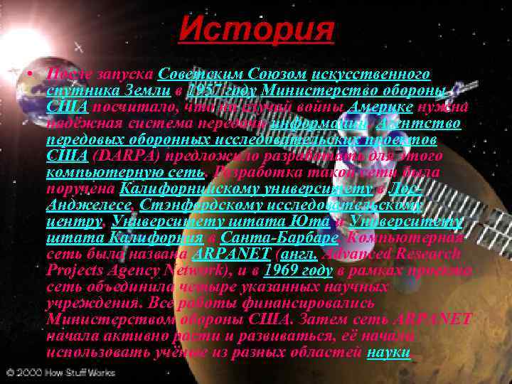 История • После запуска Советским Союзом искусственного спутника Земли в 1957 году Министерство обороны