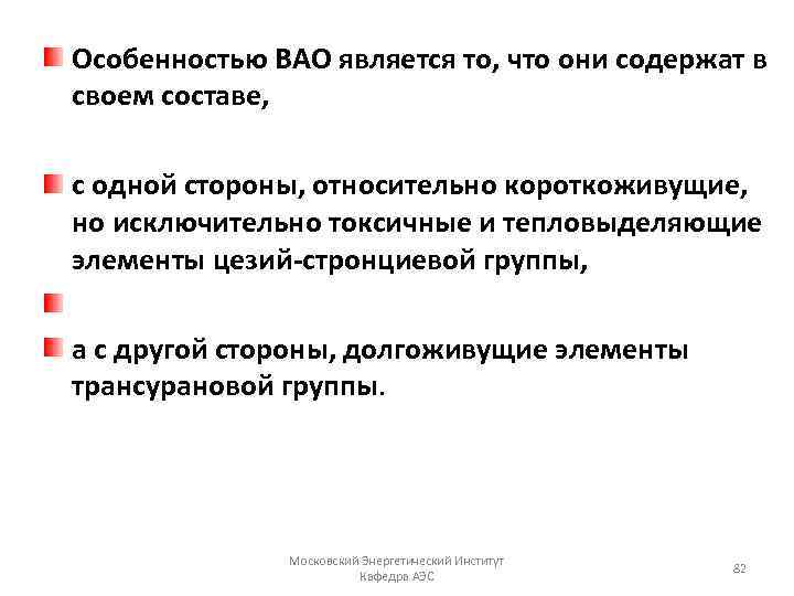 Особенностью ВАО является то, что они содержат в своем составе, с одной стороны, относительно