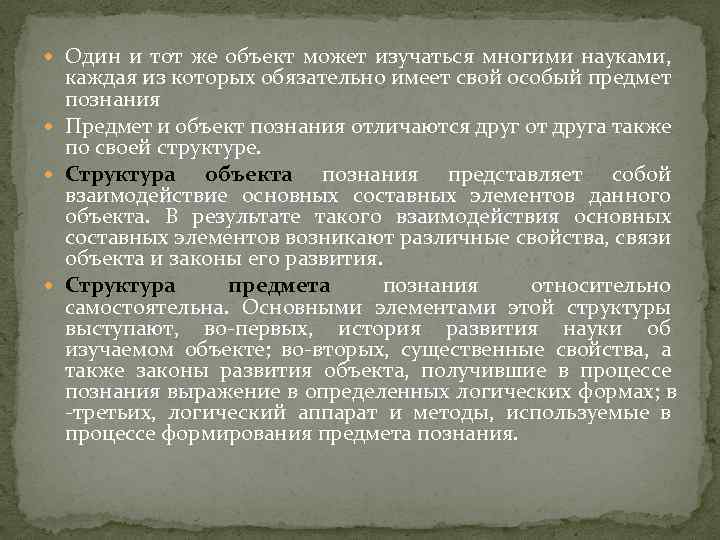  Один и тот же объект может изучаться многими науками, каждая из которых обязательно