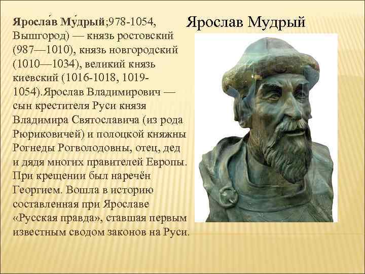 Проект по окружающему миру 4 класс на тему правители руси князь ярослав мудрый