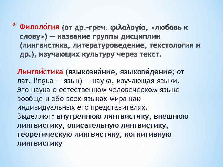 Что изучает филолог. Лингвистика и филология отличия. Отличие филологии от лингвистики. Филология и Языкознание. Что такое филология кратко.