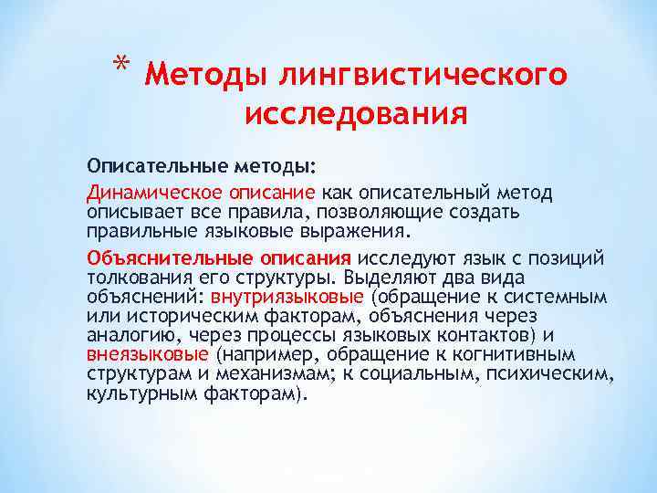 Какой метод исследования представляет собой построение концептуальных лингвистических моделей и схем