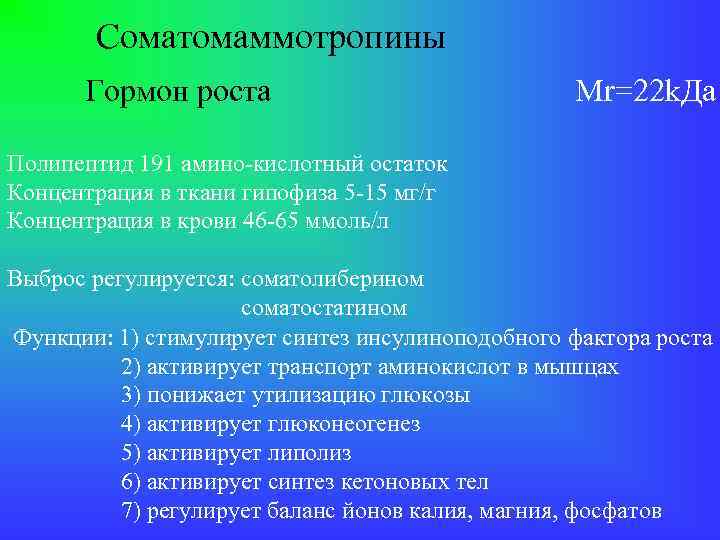 Действие тиреотропного гормона. Тиреотропин функции. Тиреотропный гормон функции гормона. Тиреотропин (ТТГ).