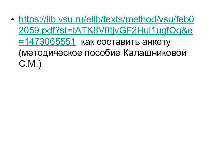  • https: //lib. vsu. ru/elib/texts/method/vsu/feb 0 2059. pdf? st=t. ATK 8 V 0