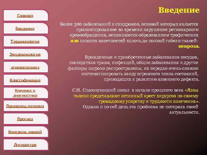 Главная Введение Терминология Эпидемиология этиопатогенез Классификация Клиника и диагностика Принципы лечения Прогноз Контроль знаний