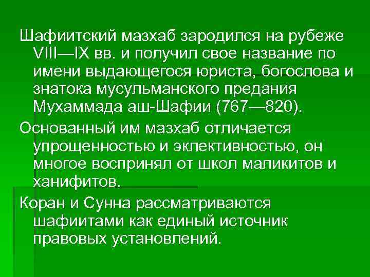 Шафиитский мазхаб отличие от ханафитского