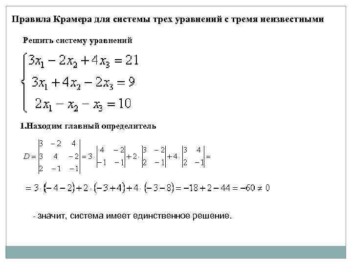 Правило крамера