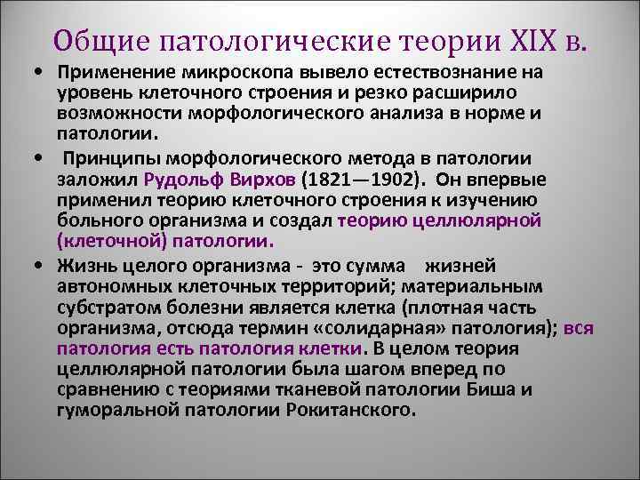 История развития патологической анатомии презентация