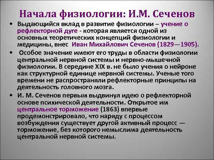 Презентация сеченов вклад в медицину