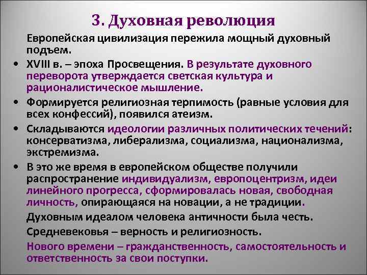 Европейский путь от просвещения к революции презентация